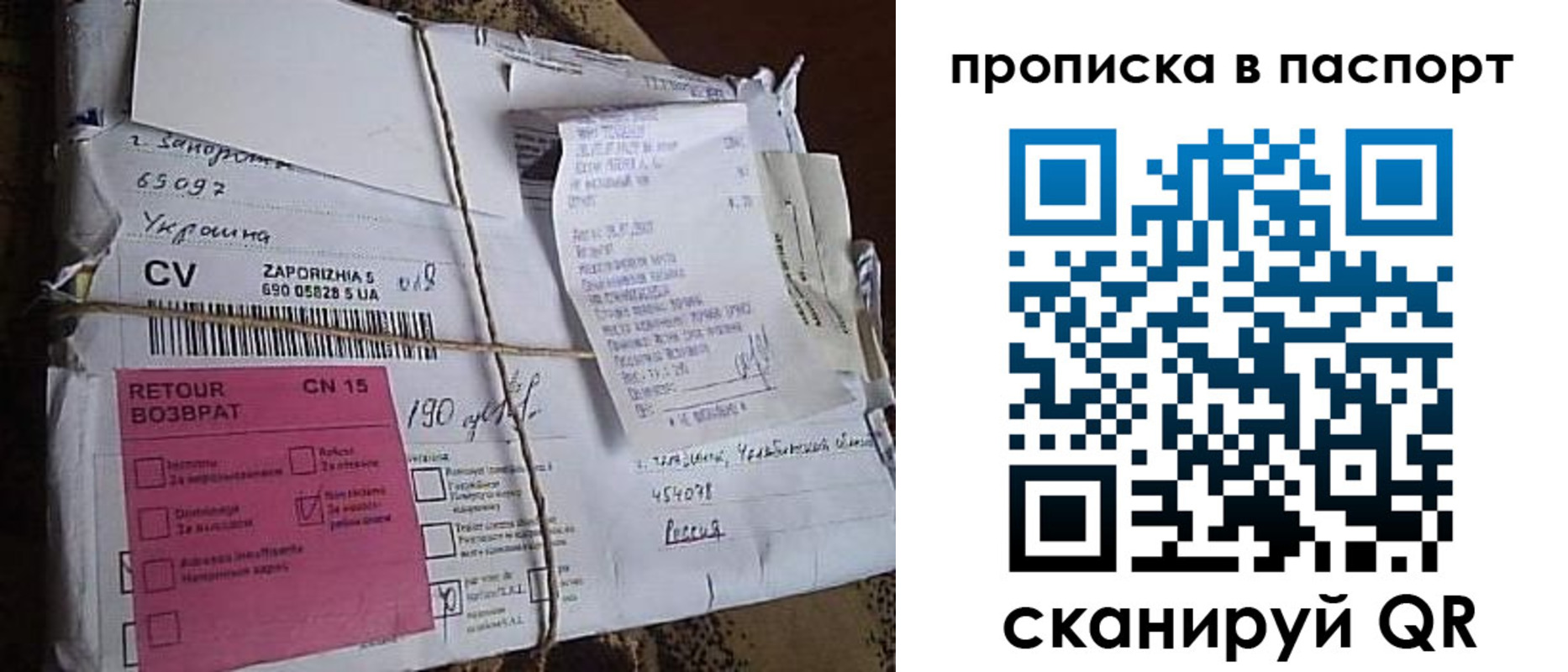прописка в Межгорье
