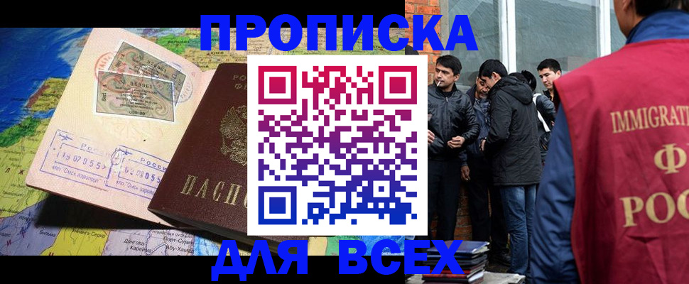 прописка законно в Межгорье