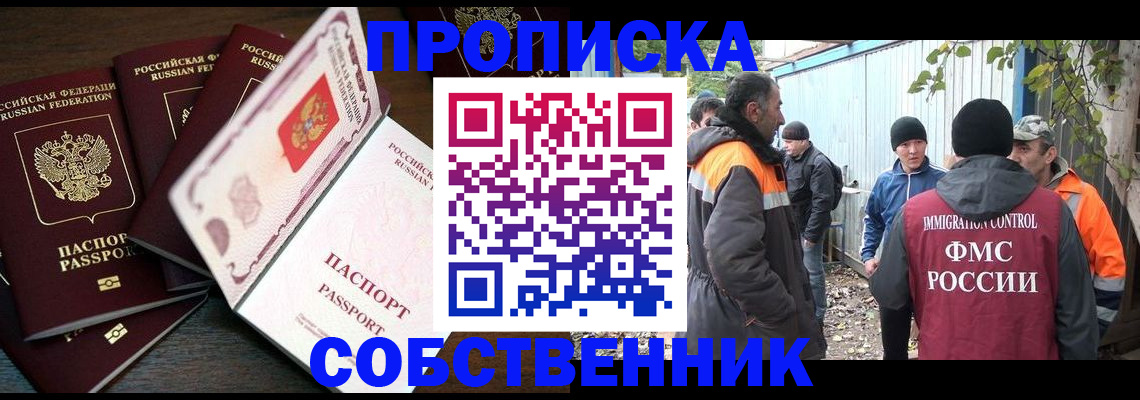 временная регистрация законно в Межгорье
